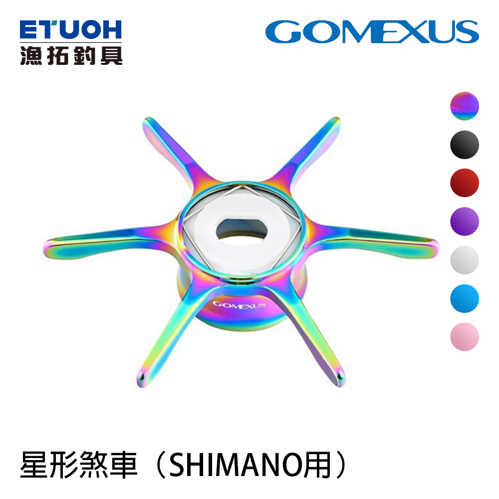 Gomexus 星形煞車(SHIMANO用) [捲線器改裝部品]